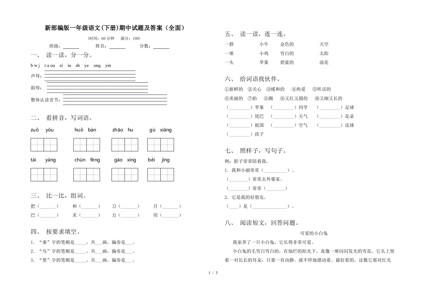 新部编版一年级语文下册期中试题及答案全面