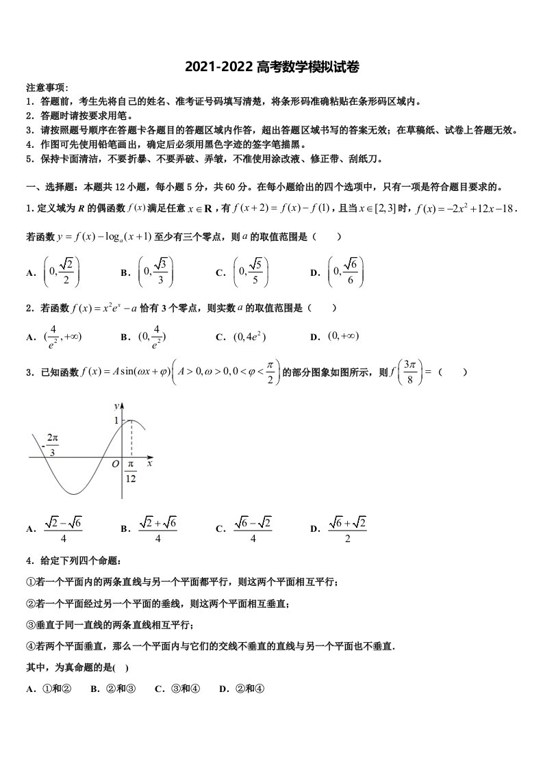 2022届安徽亳州利辛金石中学高三第五次模拟考试数学试卷含解析