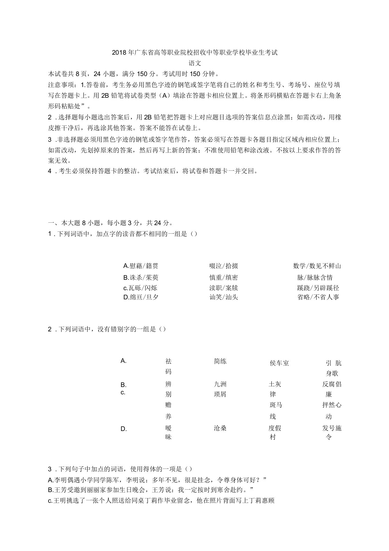 2018年广东高职高考语文真题试卷及答案