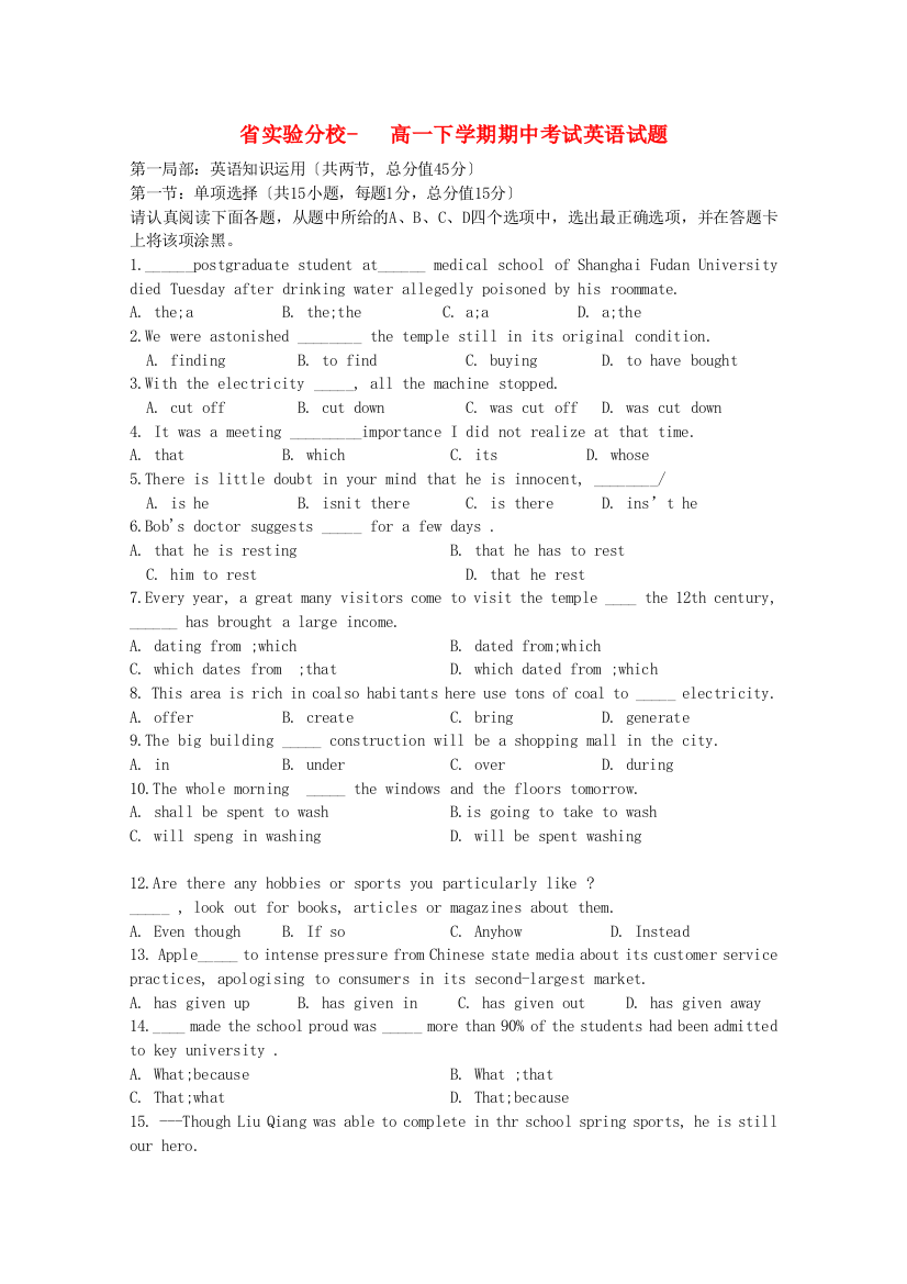 （整理版高中英语）实验分校高一下学期期中考试英语试题