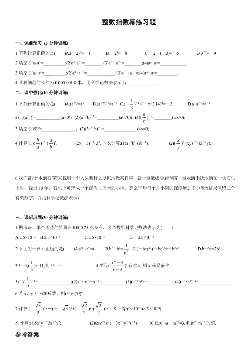 整数指数幂练习含答案人教版