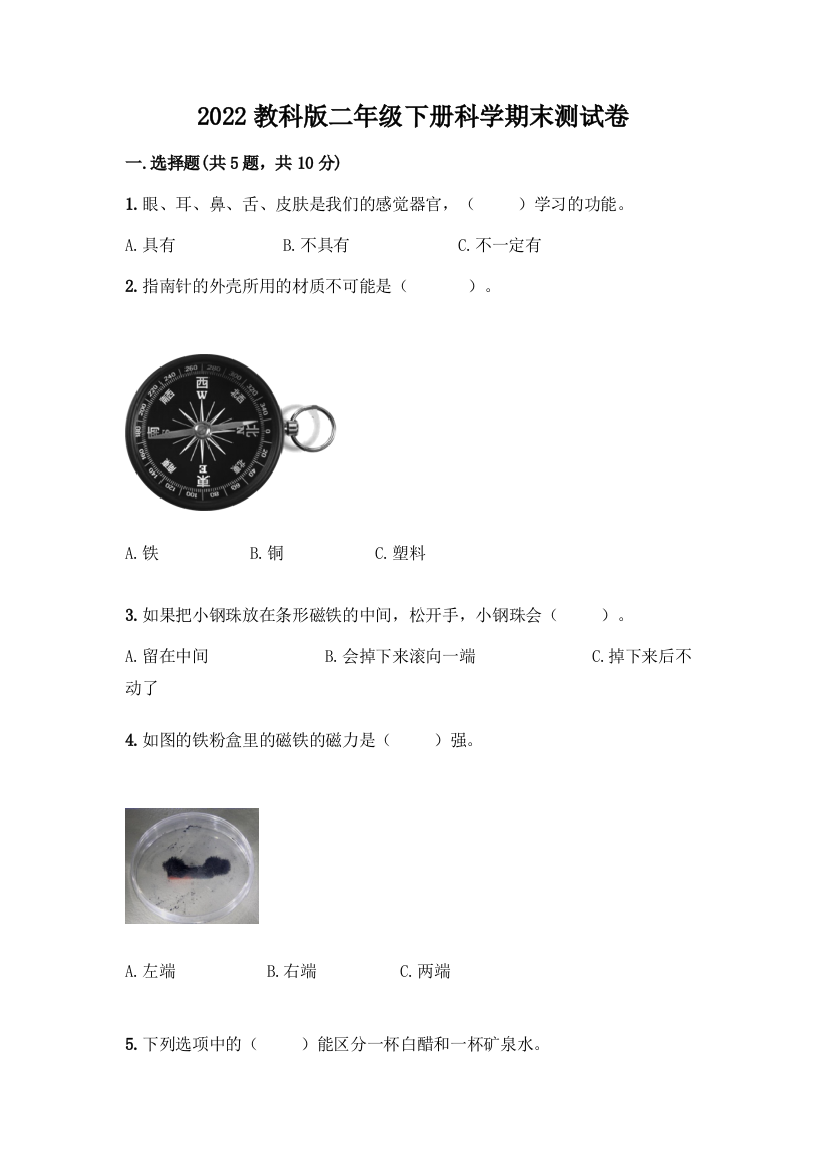 2022教科版二年级下册科学期末测试卷(精练)