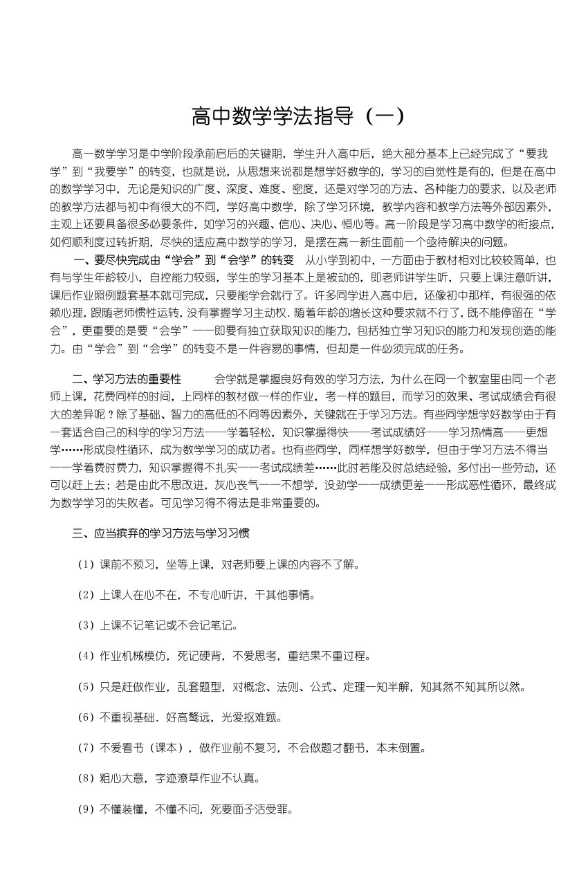 高中数学学法指导一