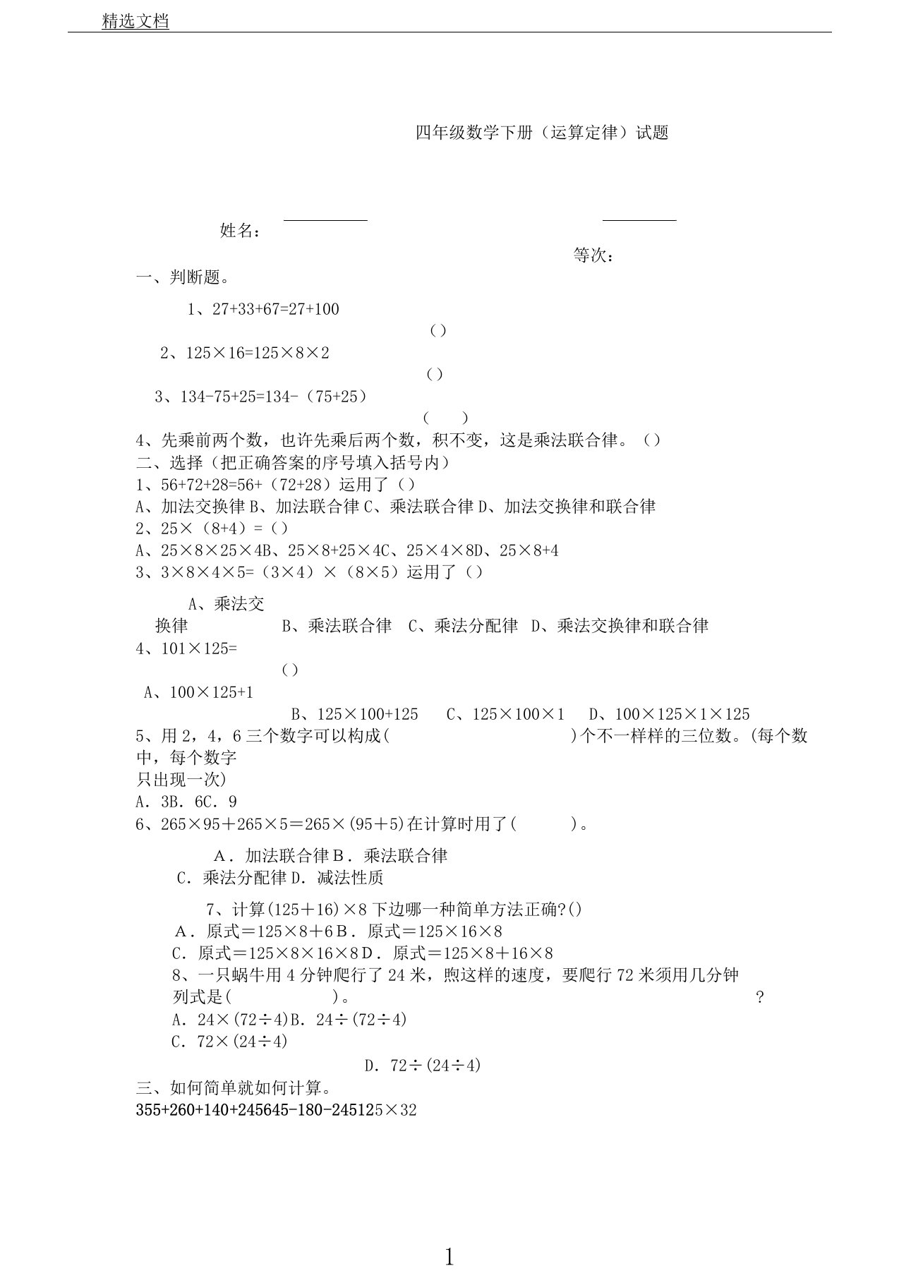 新人教版小学教学教育教案四年级教案数学下册第3单元学习《运算定律》学习试题