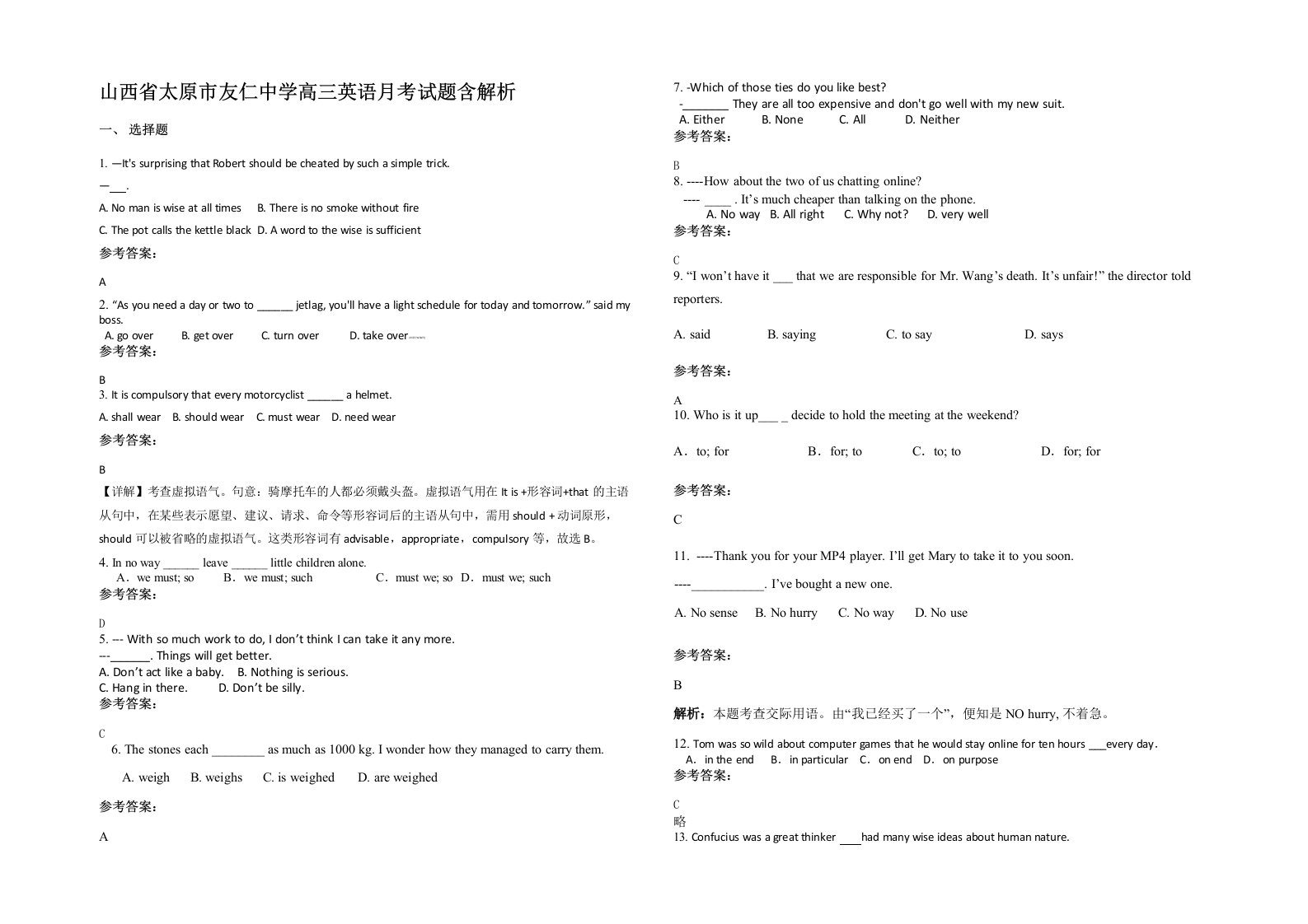 山西省太原市友仁中学高三英语月考试题含解析