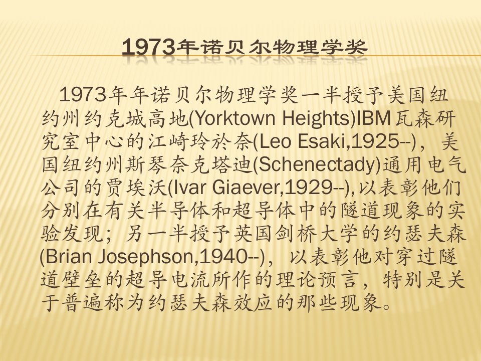 第7章：国纽约州约克城高地（YorktownHeights）IBM瓦森研究室中