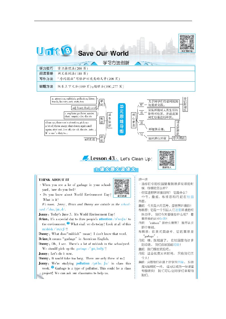 2024八年级英语下册Unit8SaveOurWorld教材原文及译文素材新版冀教版