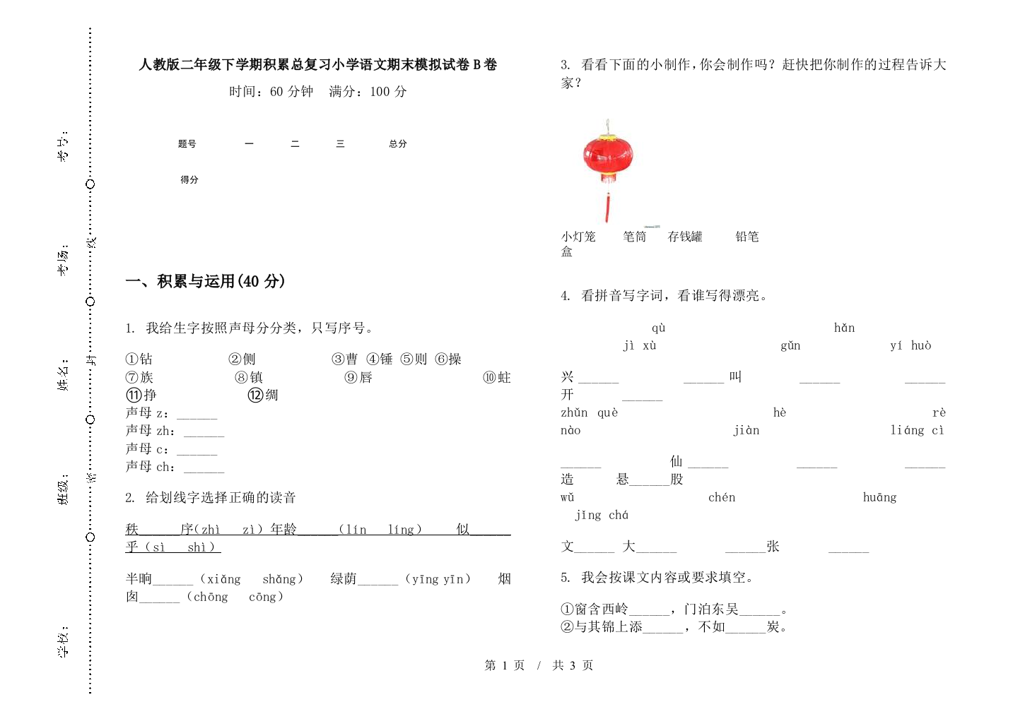 人教版二年级下学期积累总复习小学语文期末模拟试卷B卷