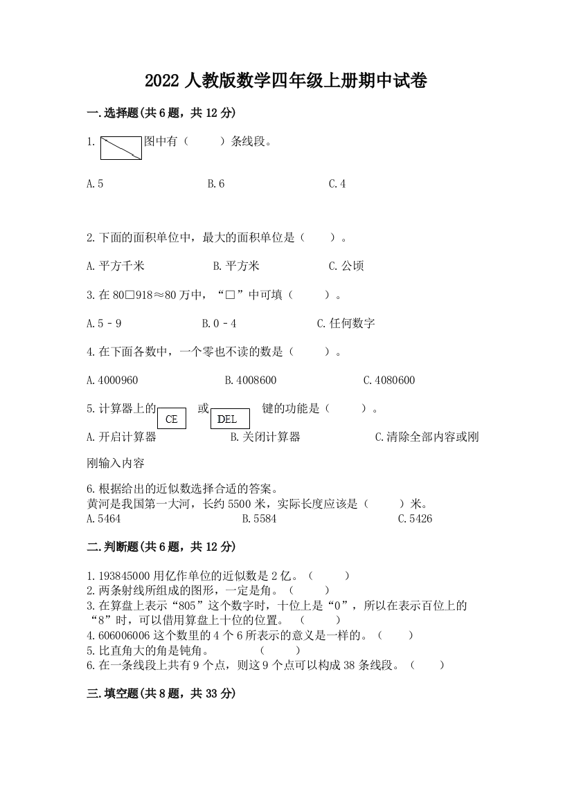 2022人教版数学四年级上册期中试卷含答案【培优】