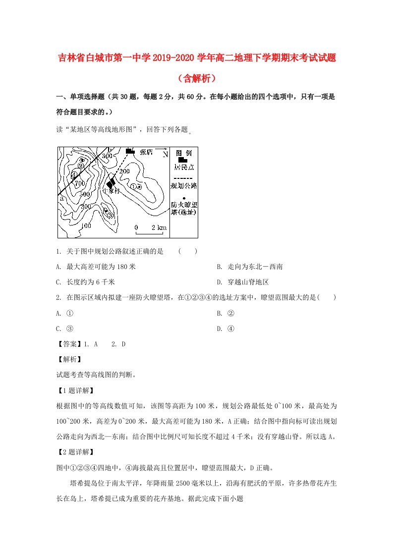 吉林省白城市第一中学2019_2020学年高二地理下学期期末考试试题含解析