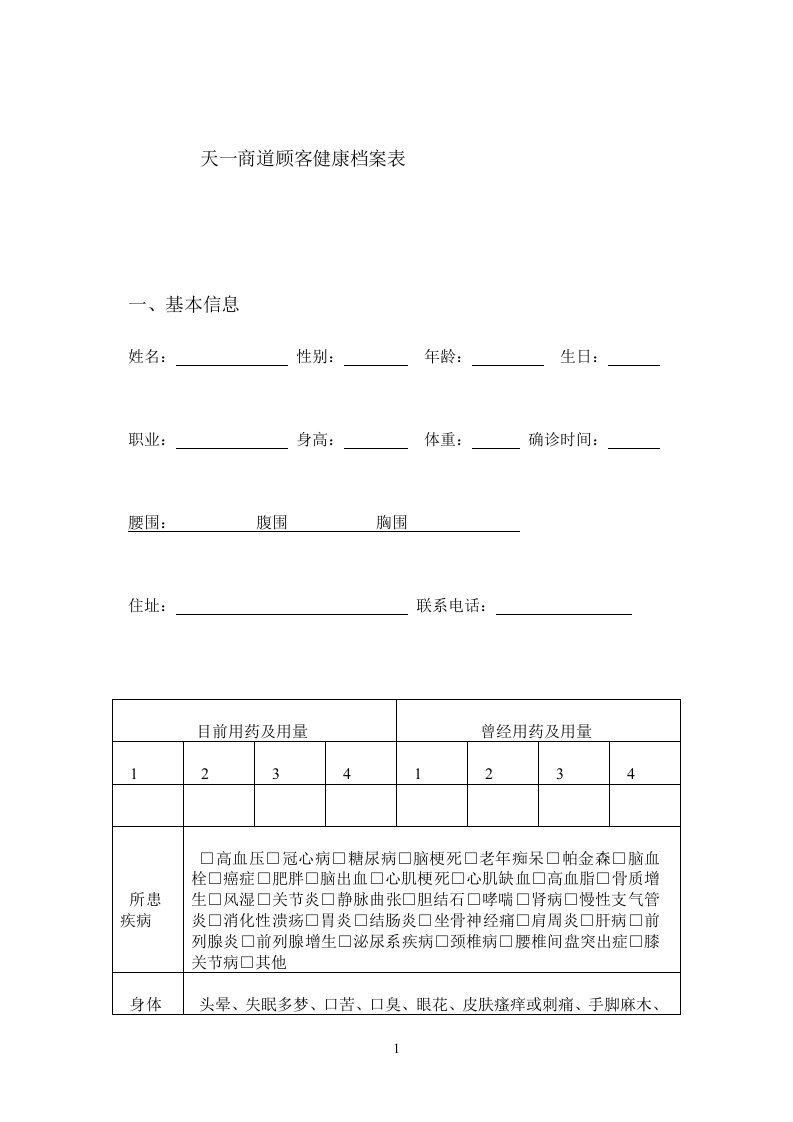 养生馆顾客档案表格