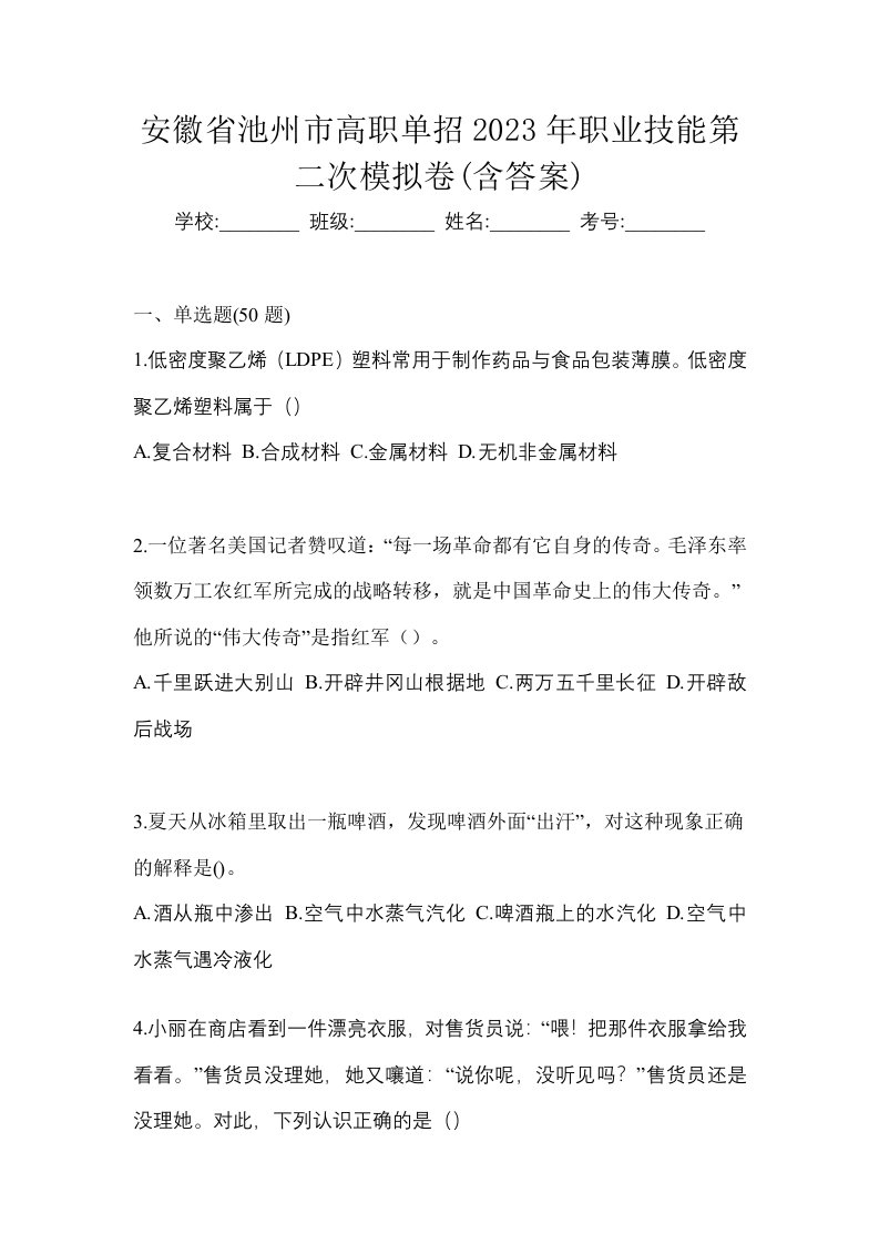 安徽省池州市高职单招2023年职业技能第二次模拟卷含答案