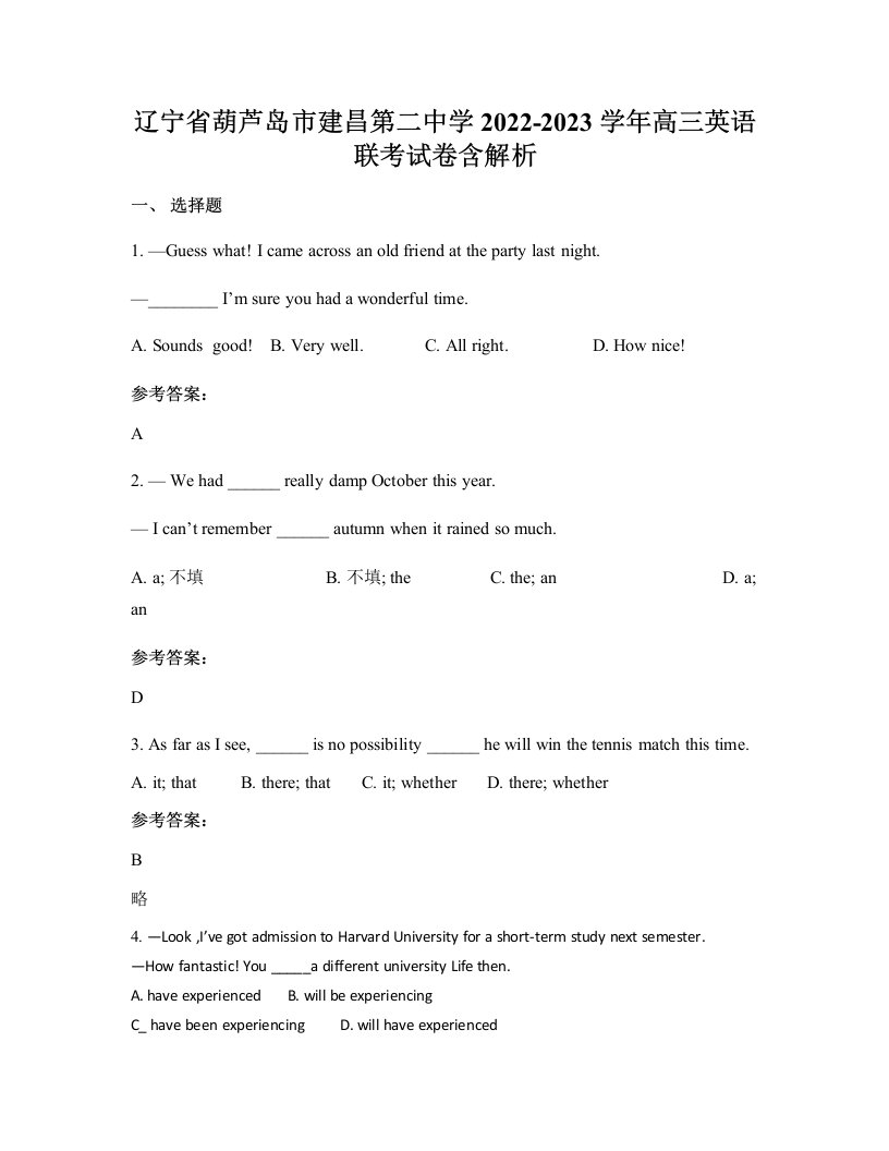 辽宁省葫芦岛市建昌第二中学2022-2023学年高三英语联考试卷含解析