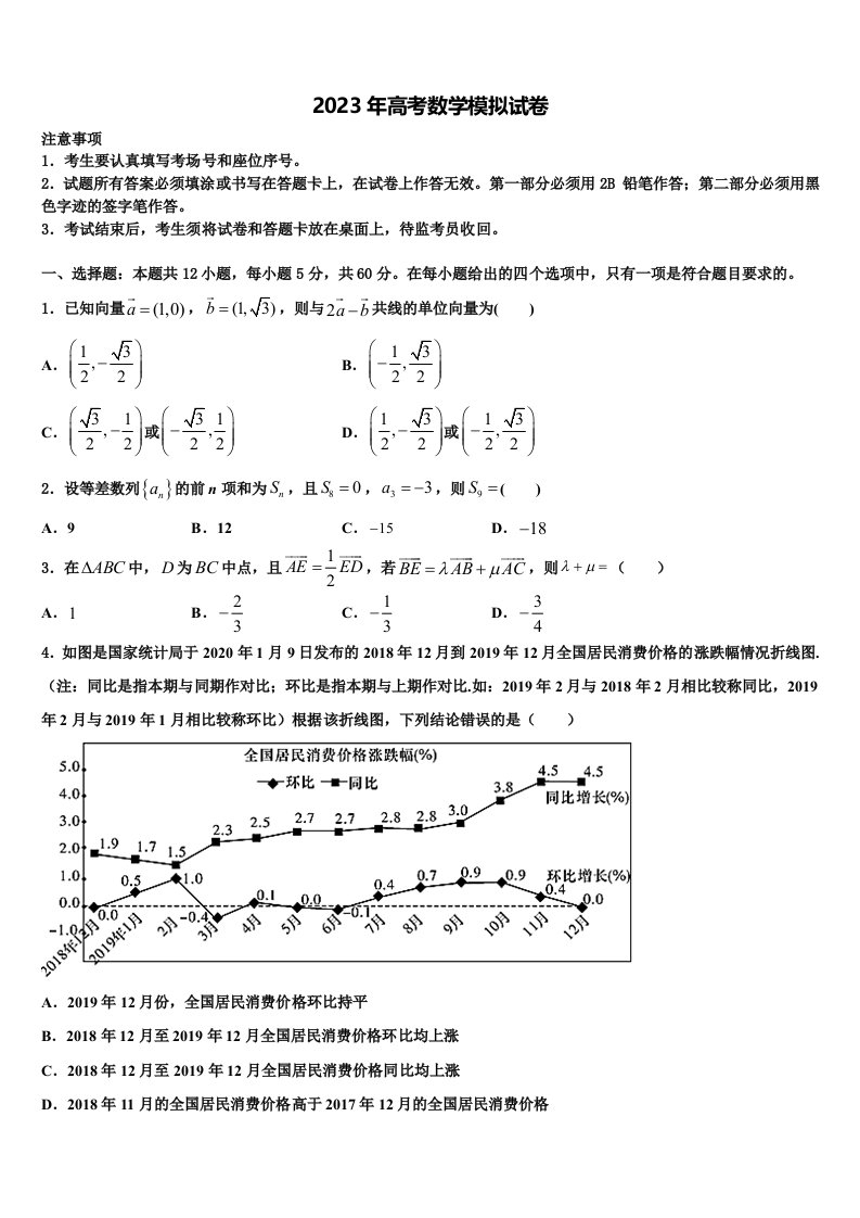 2023届江苏省徐州市撷秀初级中学高三第二次模拟考试数学试卷含解析