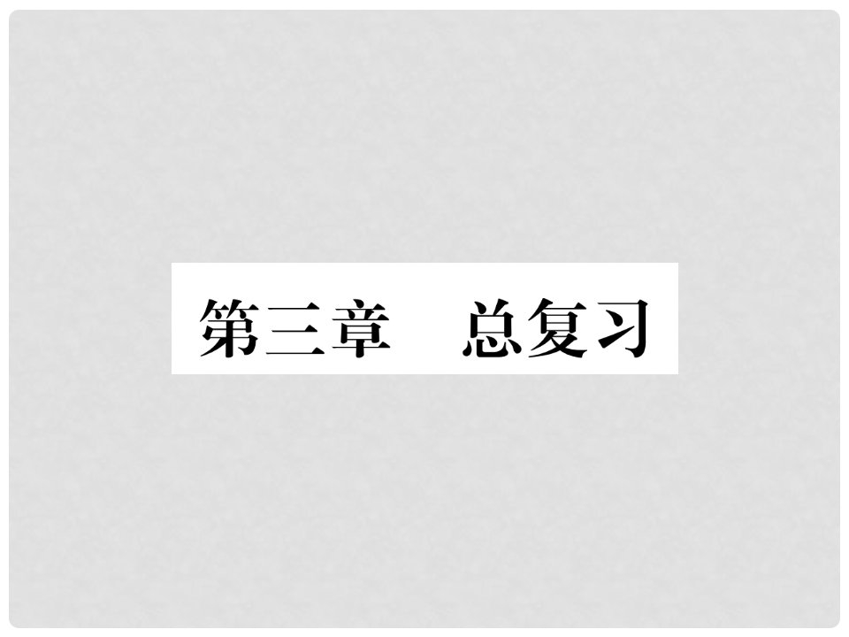 八年级地理上册