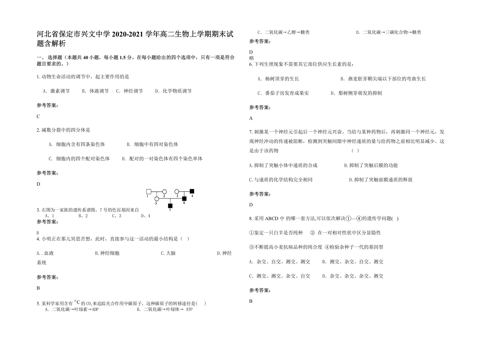 河北省保定市兴文中学2020-2021学年高二生物上学期期末试题含解析