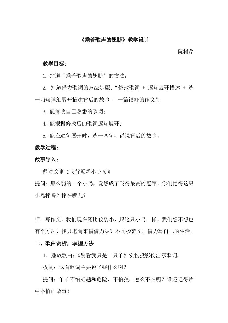 乘着歌声的翅膀教学实录教学设计教学反思