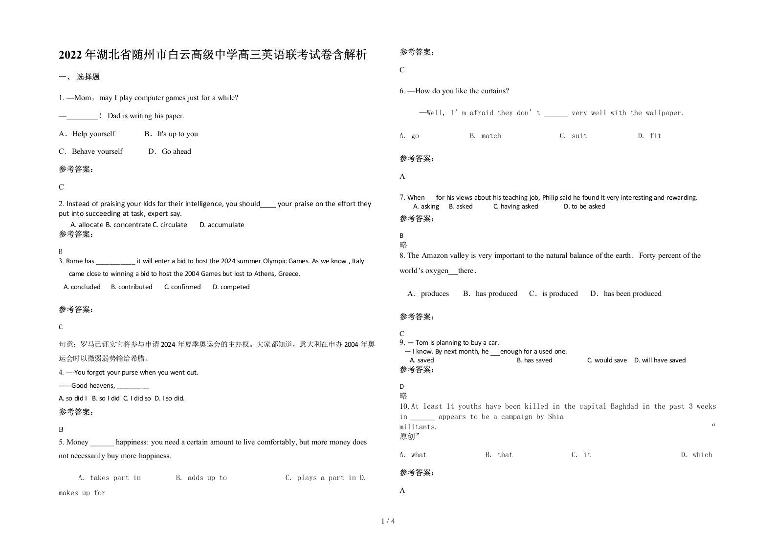 2022年湖北省随州市白云高级中学高三英语联考试卷含解析