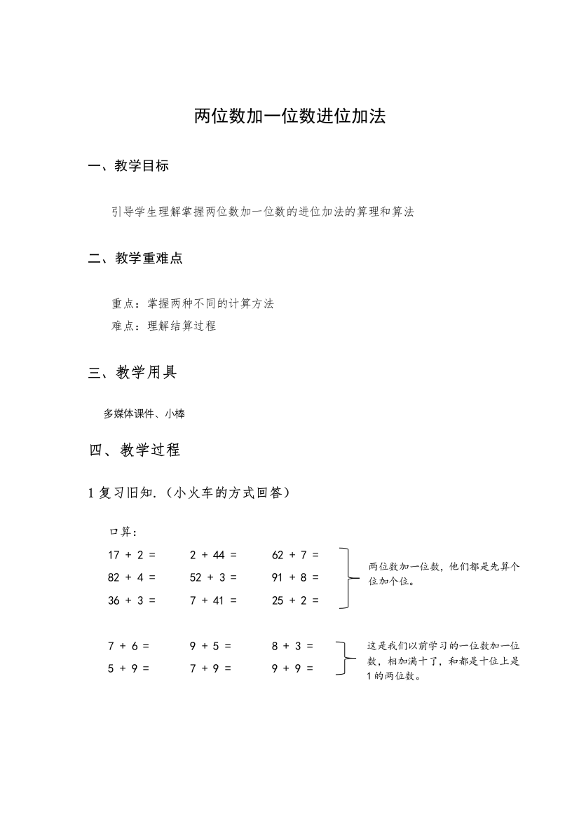 小学数学人教一年级课时二教学设计