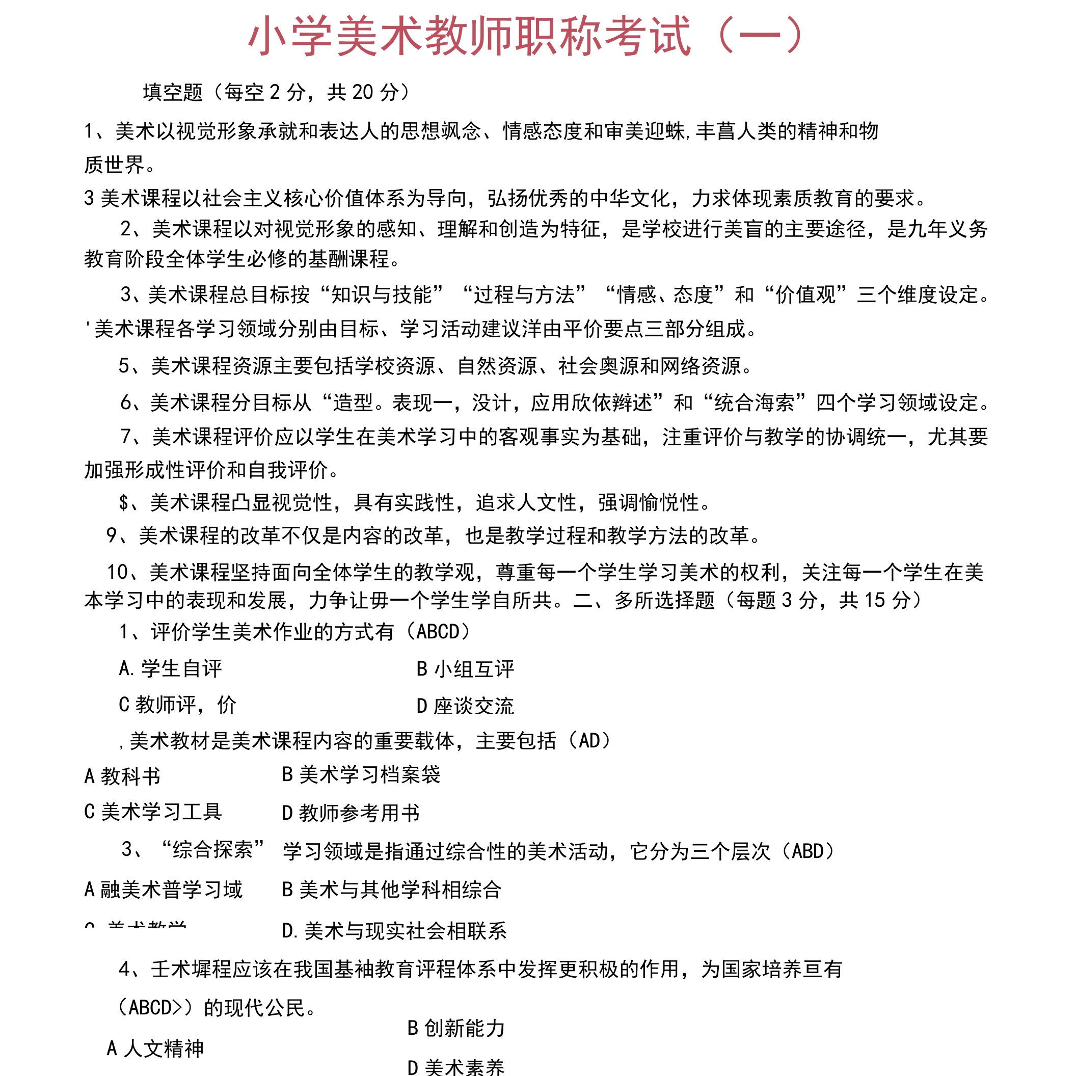 2019年小学美术教师职称考试考试题五套