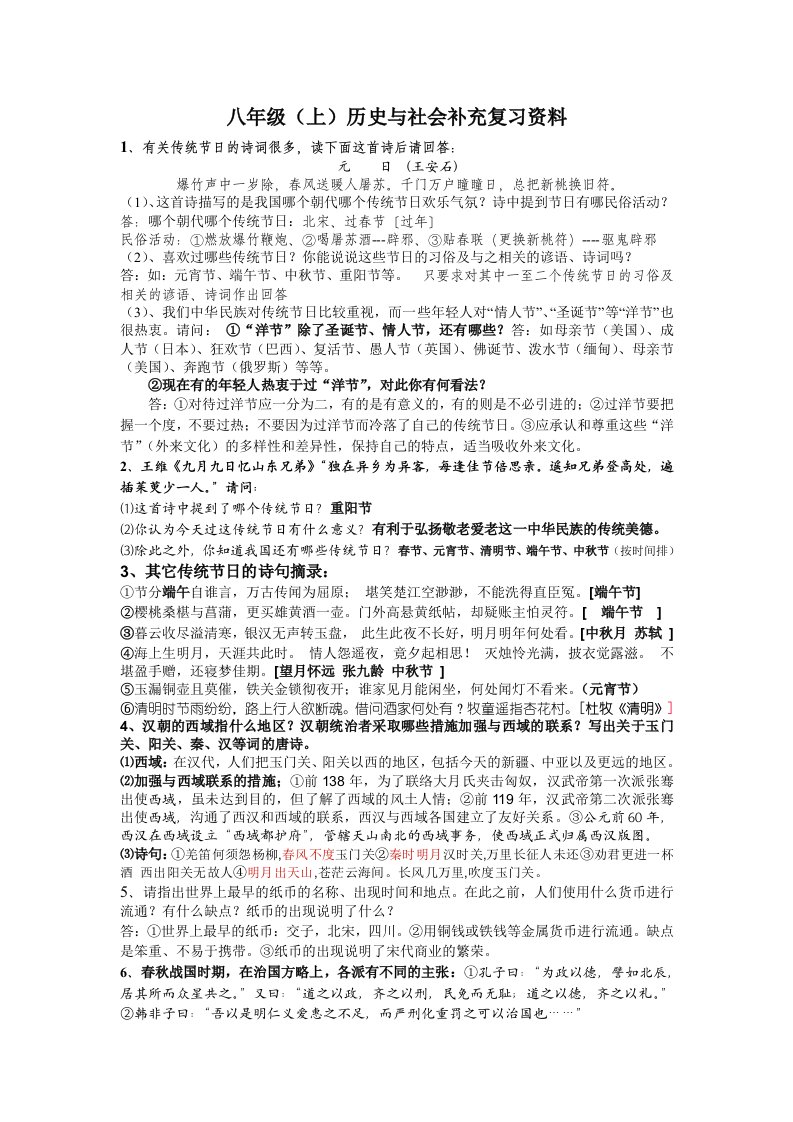 八年级上历史与社会补充复习资料