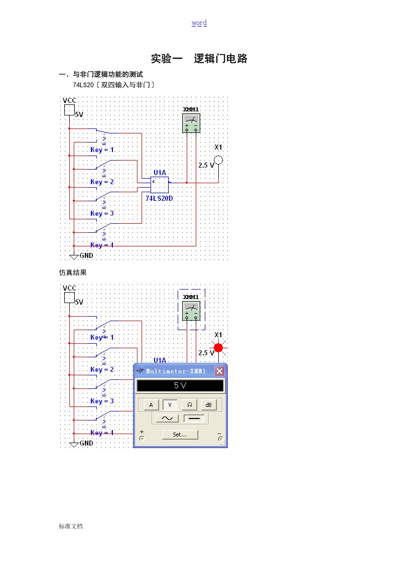 数字电路实验Multisim仿真