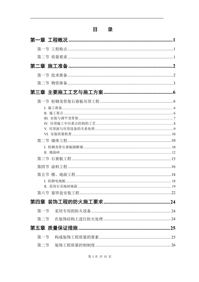 青岛综合办公楼内装修工程施工组织方案