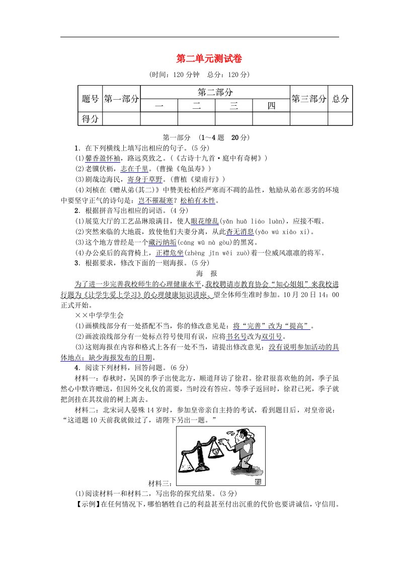 新人教版八年级语文上册第二单元综合测试卷复习试题含答案