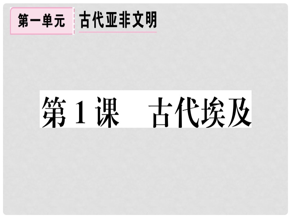 九年级历史上册