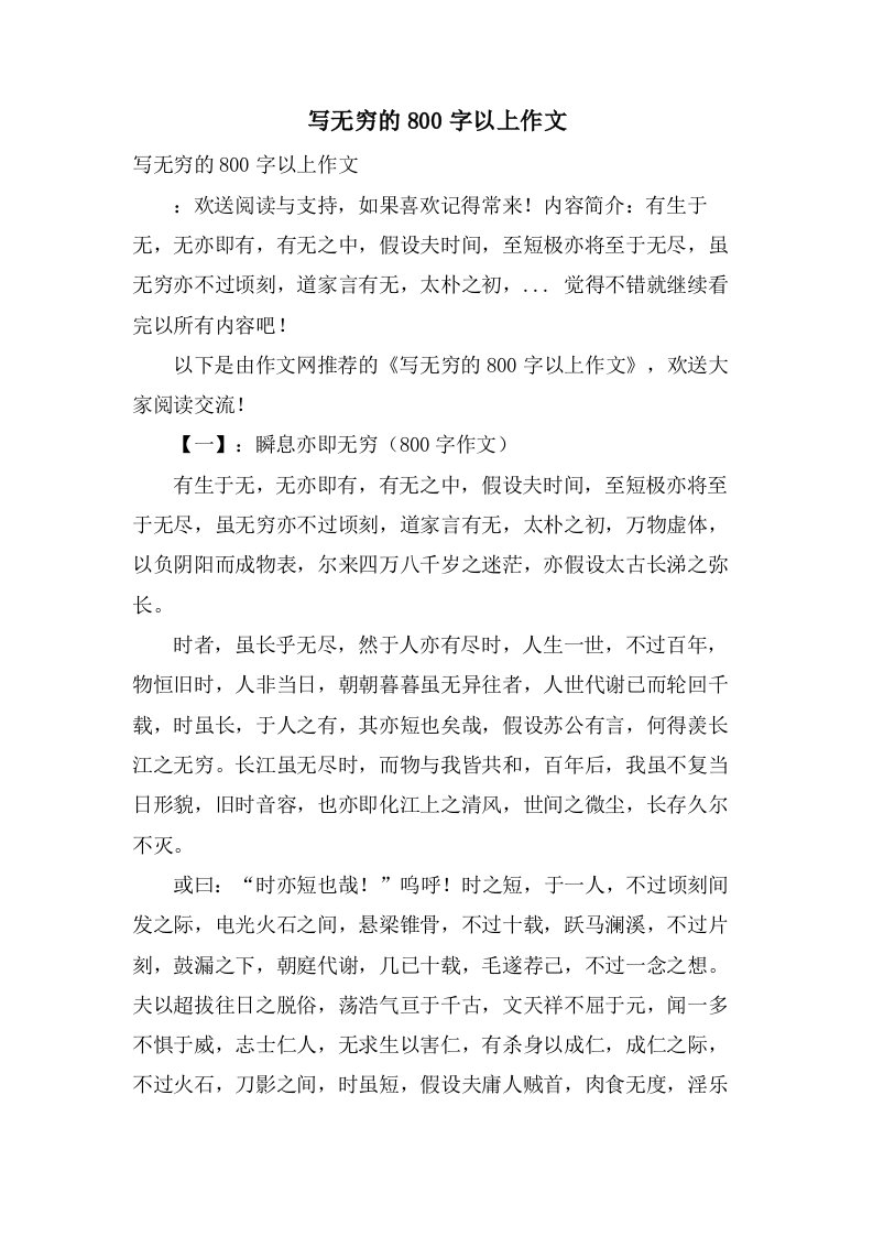 写无穷的800字以上作文