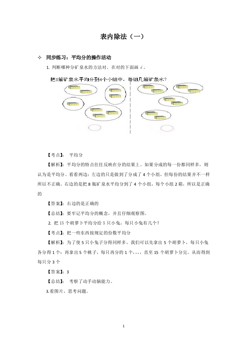 苏教版二年级上-表内除法一平均分的操作活动同步练习