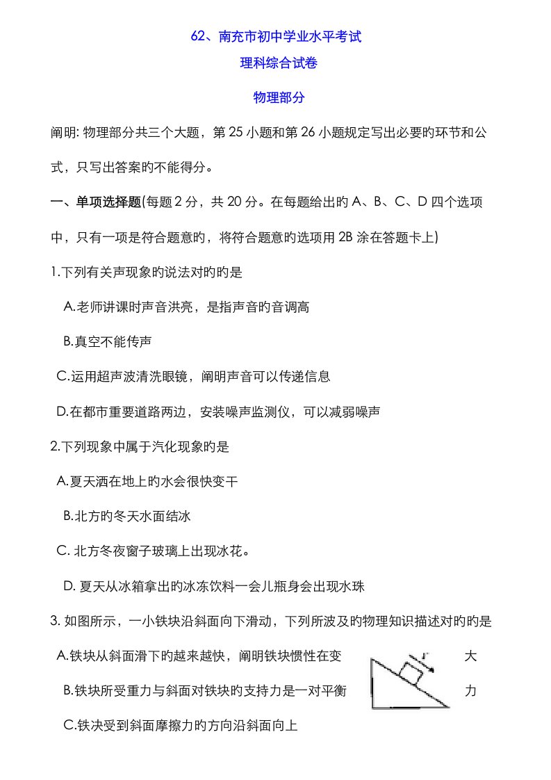 2023年四川省南充市中考物理试卷真题版及答案