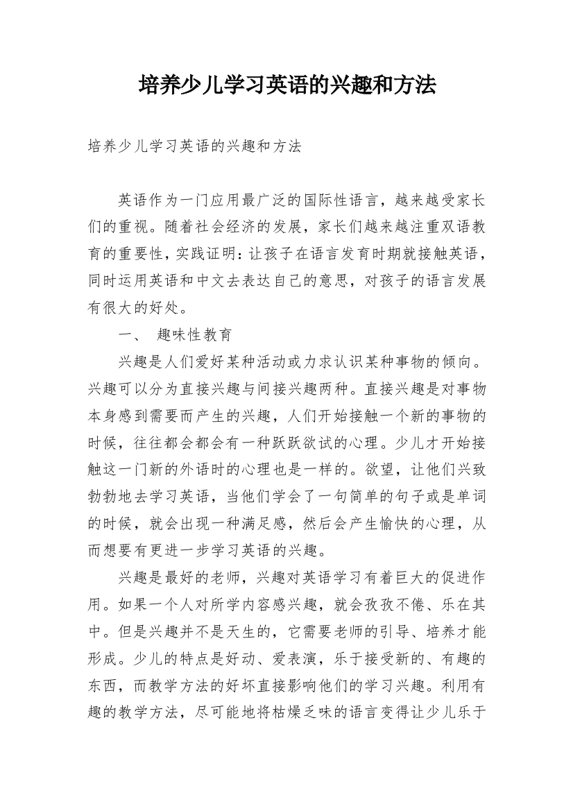 培养少儿学习英语的兴趣和方法