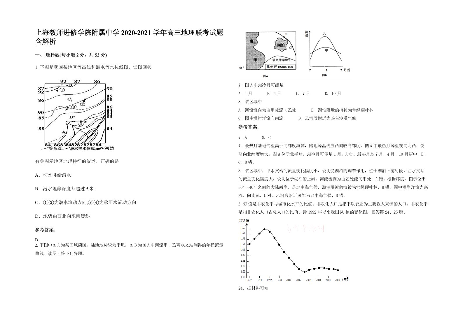 上海教师进修学院附属中学2020-2021学年高三地理联考试题含解析