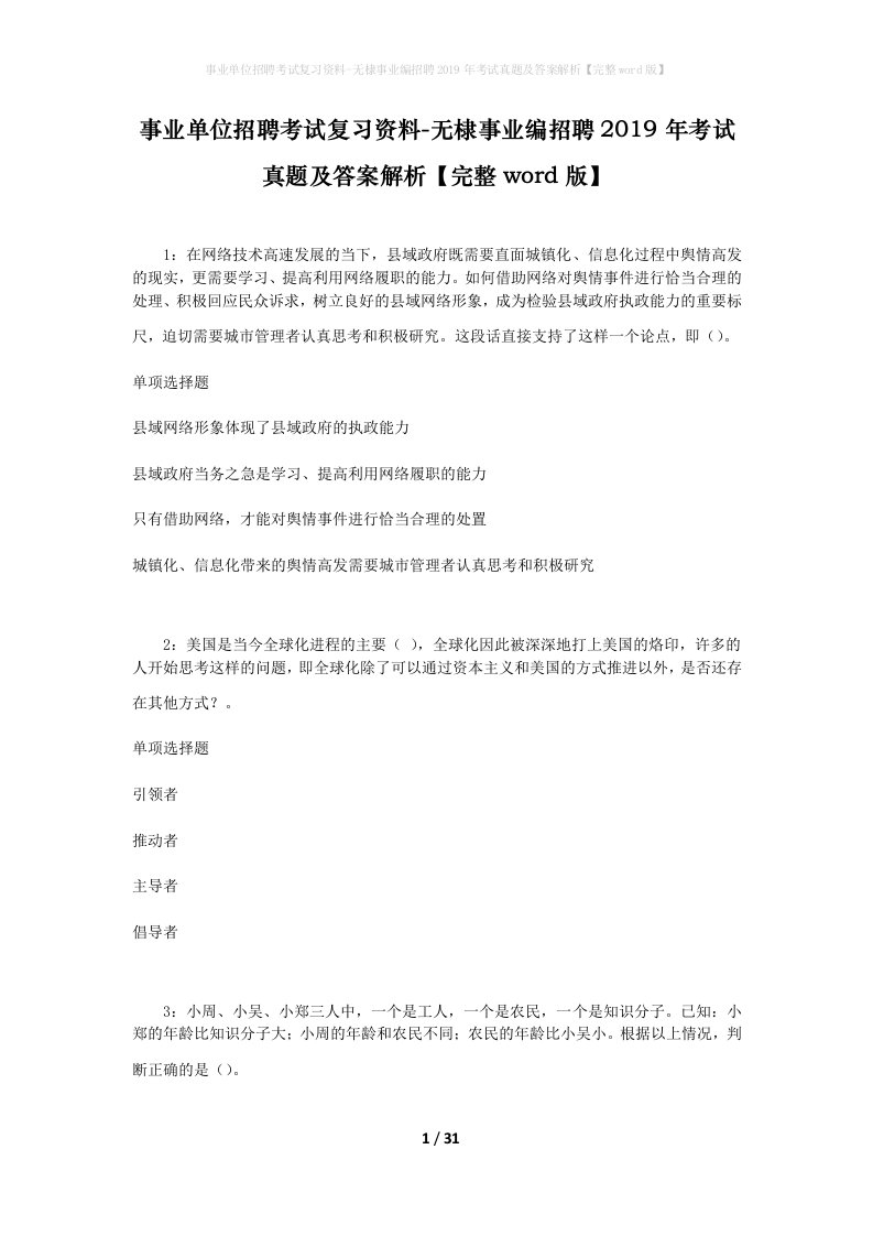 事业单位招聘考试复习资料-无棣事业编招聘2019年考试真题及答案解析完整word版