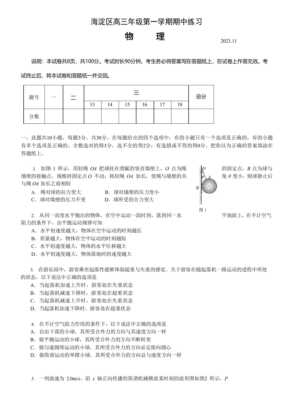 北京市海淀区2023年届高三上学期期中考试物理试卷及答案