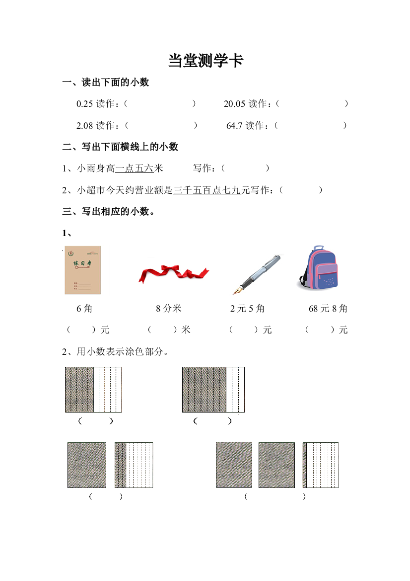 人教小学数学三年级当堂测学卡