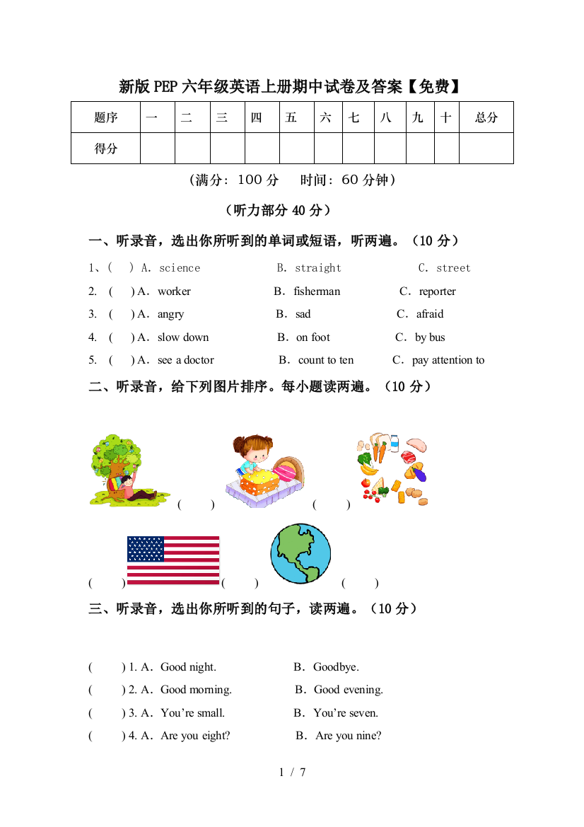 新版PEP六年级英语上册期中试卷及答案【免费】