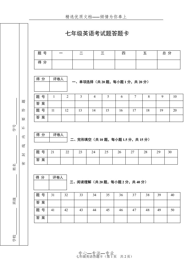 初中七年级英语试卷答题卡模板(共2页)