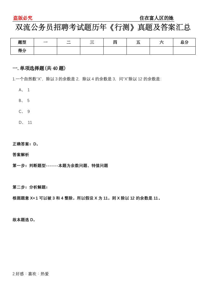 双流公务员招聘考试题历年《行测》真题及答案汇总第0114期