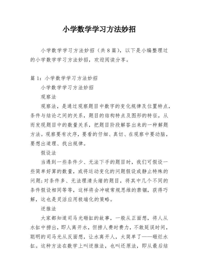 小学数学学习方法妙招