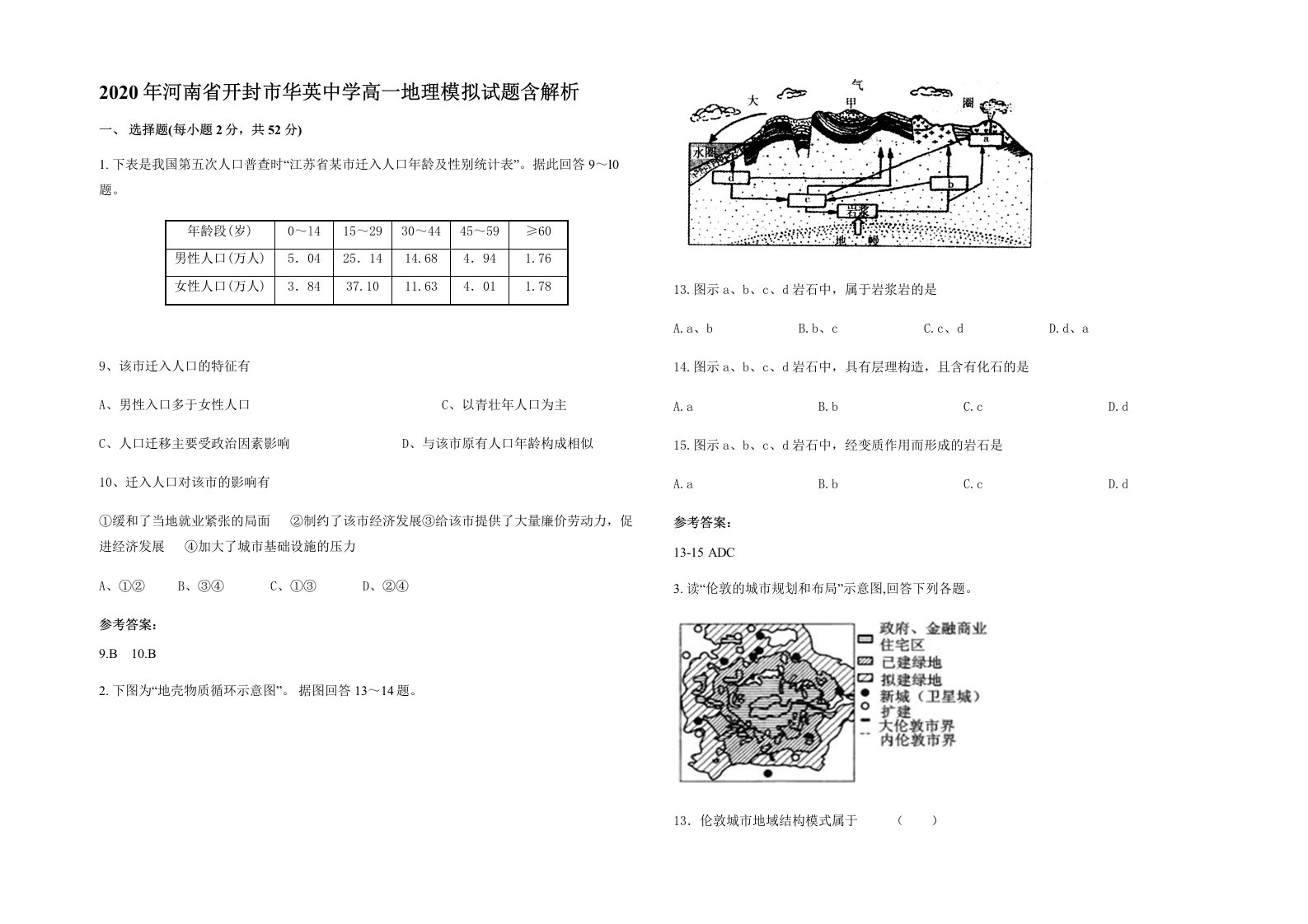 2020年河南省开封市华英中学高一地理模拟试题含解析