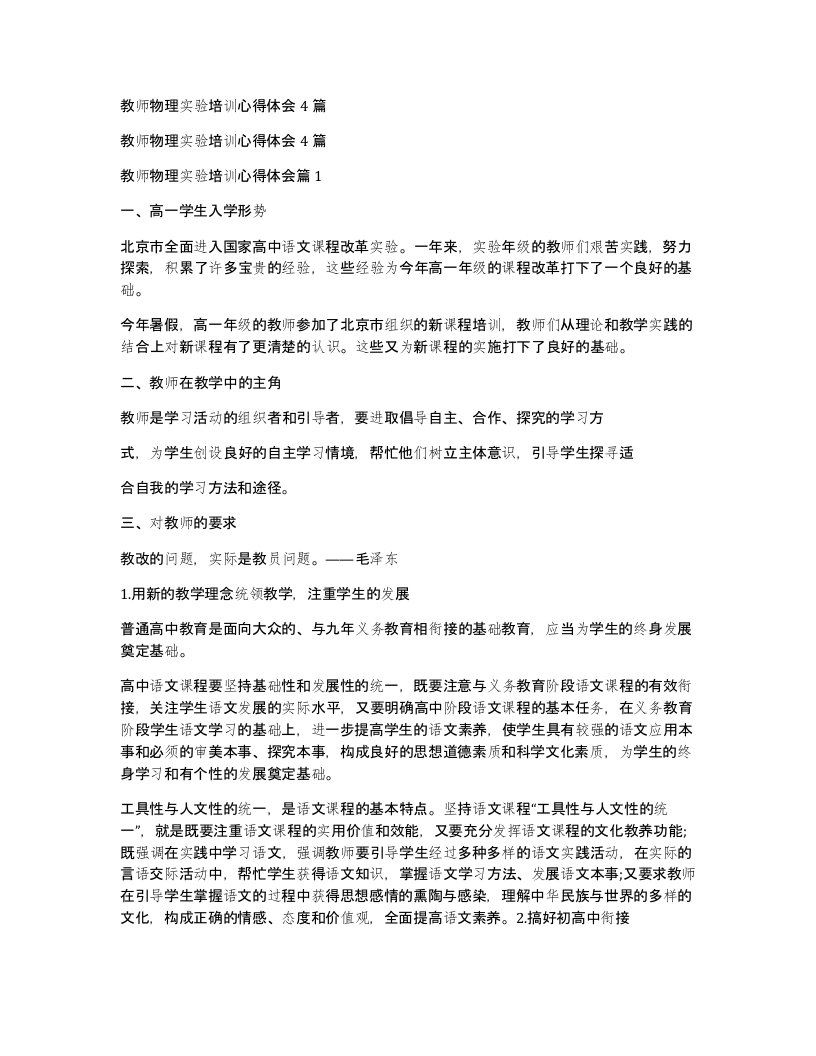 教师物理实验培训心得体会4篇