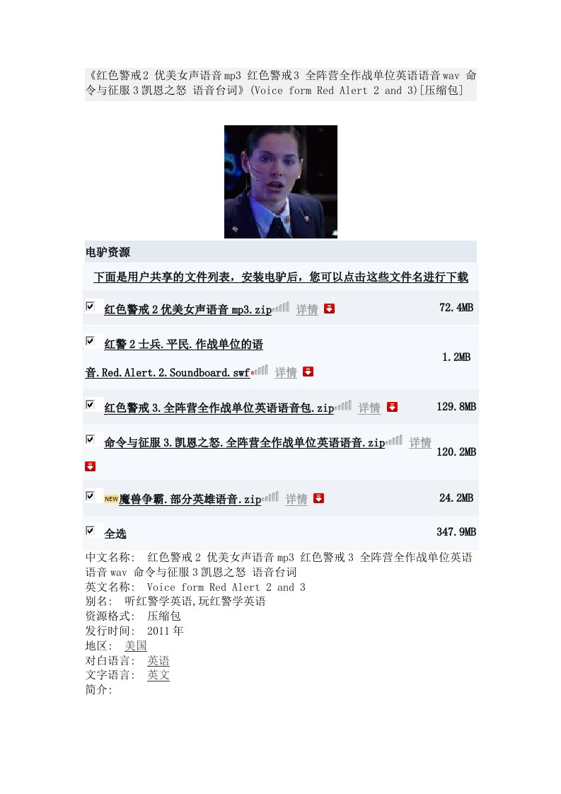 红色警戒2优美女声语音mp3红色警戒3全阵营全作战单位英语语音wav命令与征服3凯恩之怒语音台词