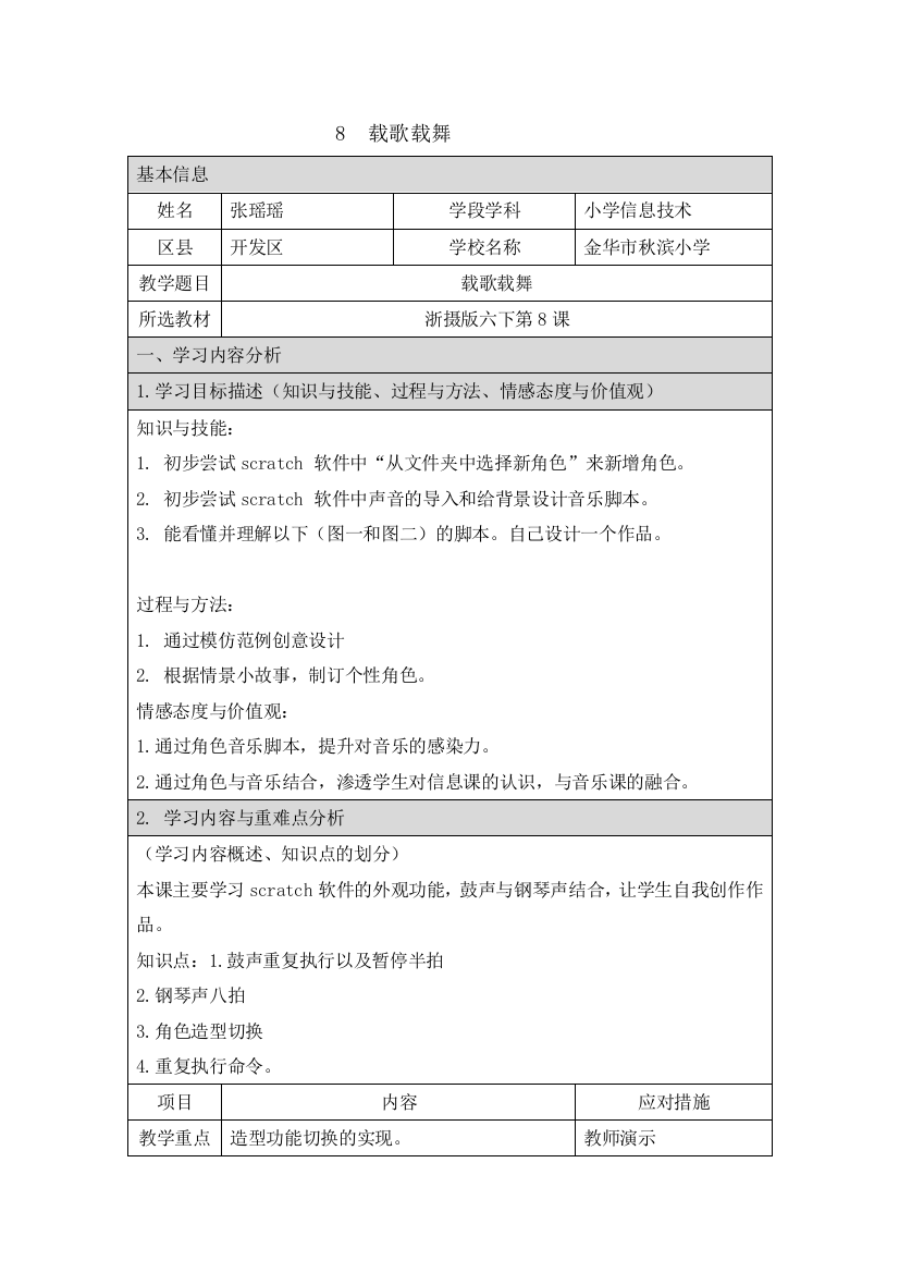 六年级下册信息技术教案28载歌载舞｜浙江摄影版