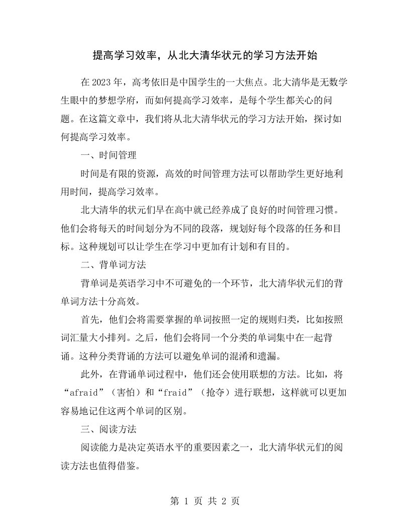 提高学习效率，从北大清华状元的学习方法开始