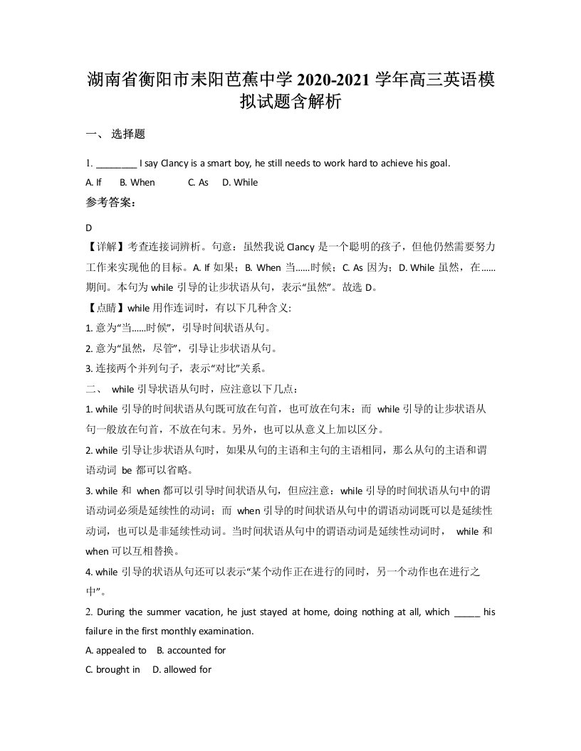 湖南省衡阳市耒阳芭蕉中学2020-2021学年高三英语模拟试题含解析