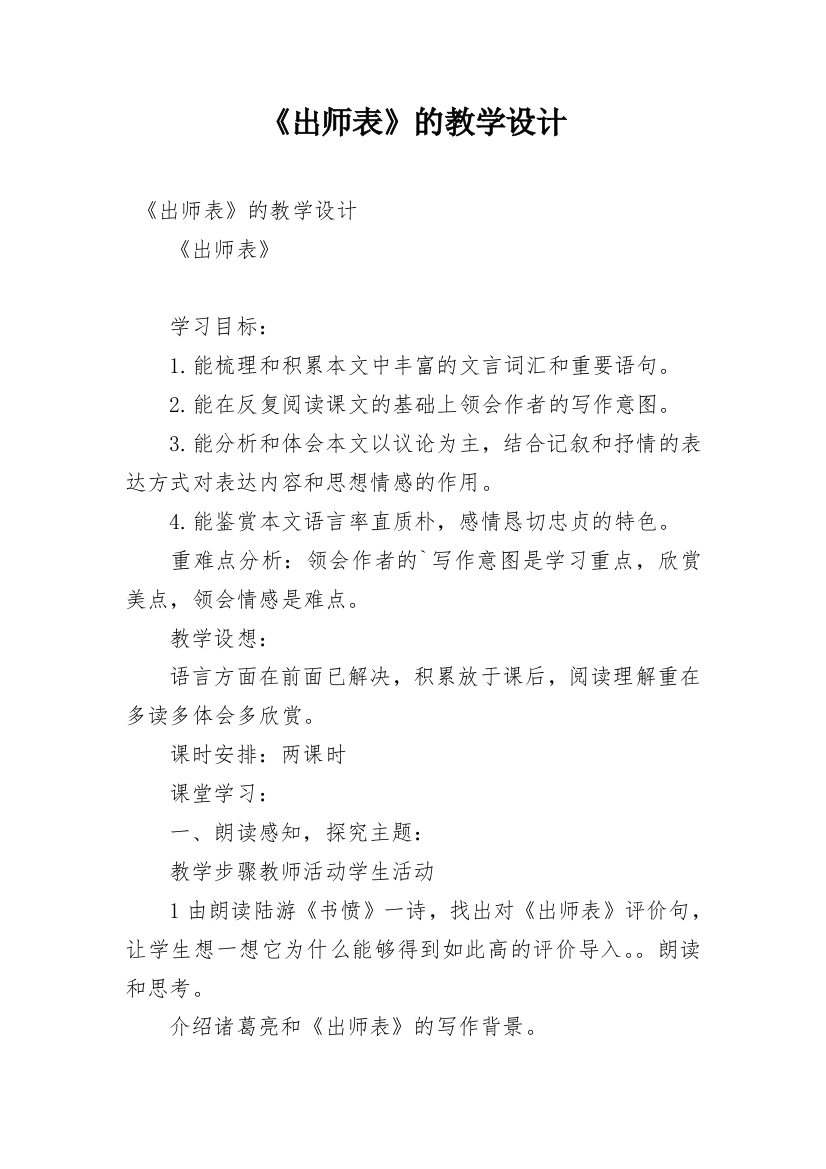 《出师表》的教学设计