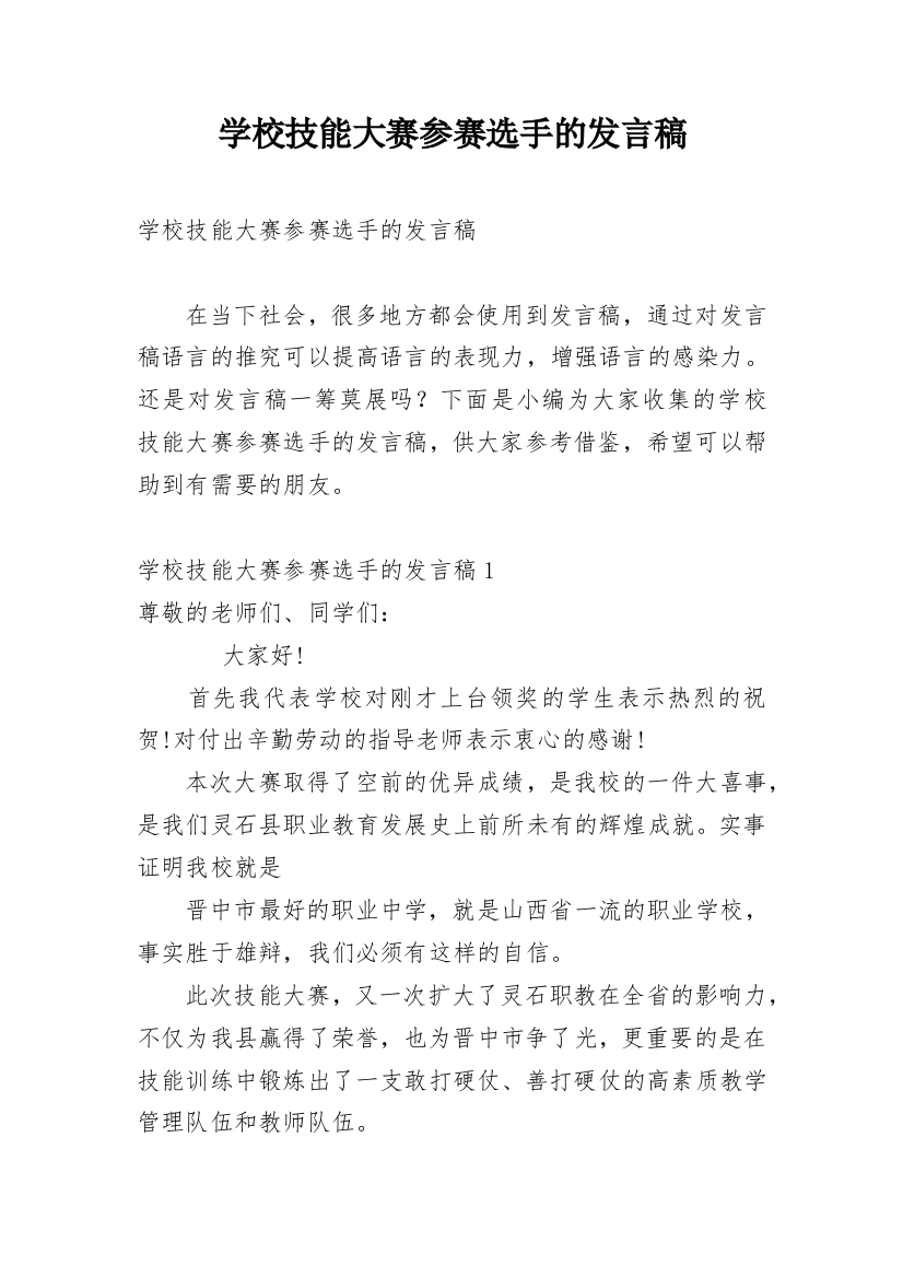 学校技能大赛参赛选手的发言稿