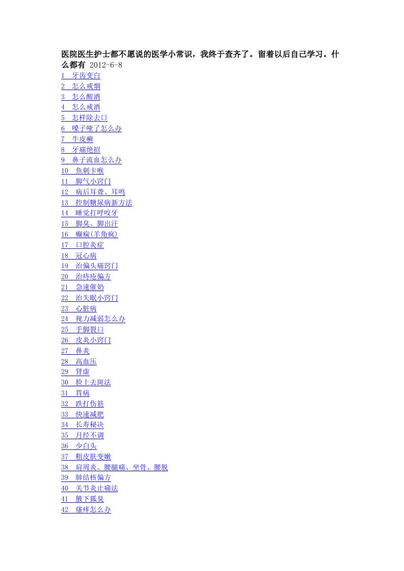 医院医生护士都不愿说的医学小常识